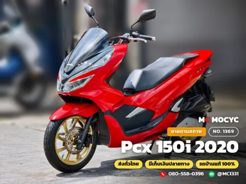 Honda PCX 150i 2020 มือสอง