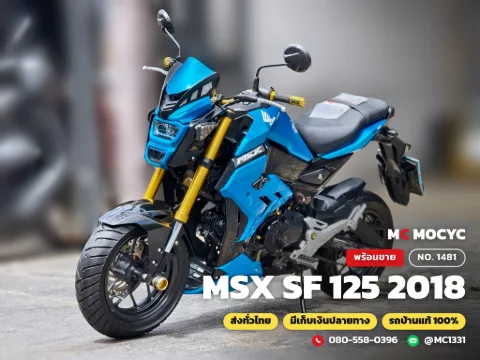 Honda MSX SF 125 2018 ขายแล้ว
