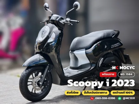Honda Scoopy i 2023 มือสอง