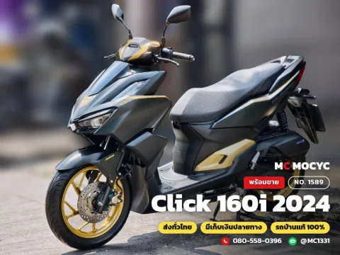 Honda Click 160i 2024 มือสอง